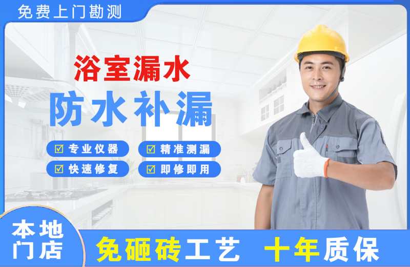 丰润浴室漏水维修